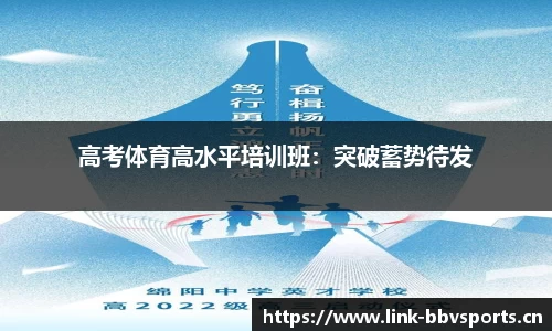 高考体育高水平培训班：突破蓄势待发